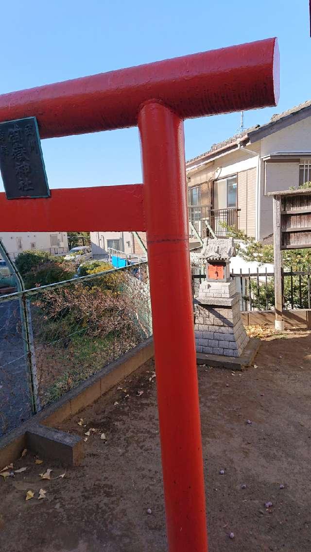 御嶽神社(篠塚稲荷神社境内社)の参拝記録1