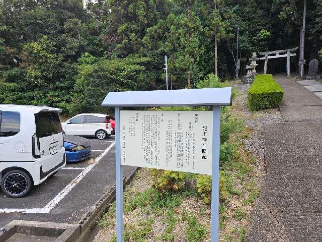 龍王神社の参拝記録1