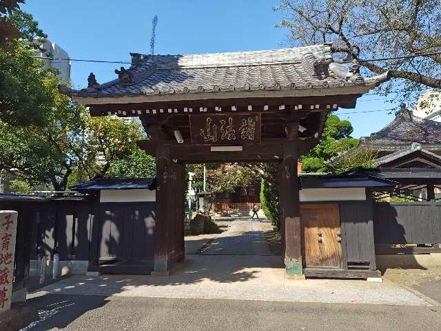 称名寺の参拝記録3