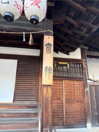 齋館の参拝記録(⛩️🐍🐢まめ🐢🐍⛩️さん)