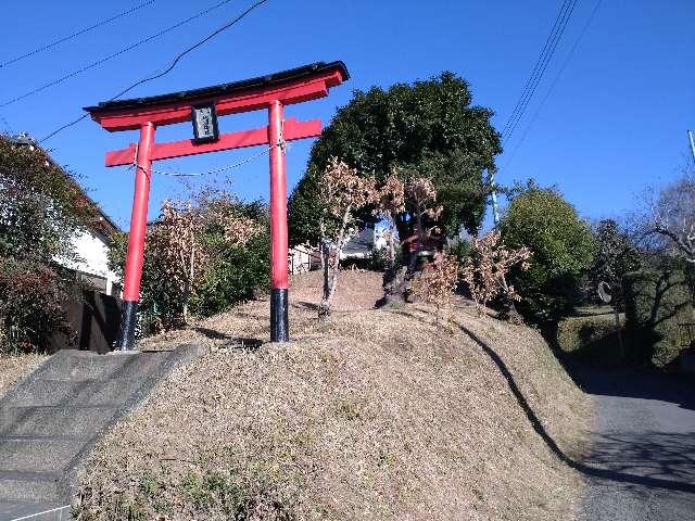 東京都町田市大蔵町2209 井上稲荷神社の写真1