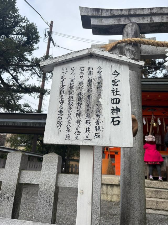 京都府京都市左京区吉田神楽岡町30 今宮社(吉田神社)の写真3