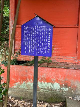 三八稲荷神社(神炊館神社)の参拝記録(こーちんさん)