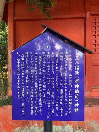 三八稲荷神社(神炊館神社)の参拝記録(ユータさん)