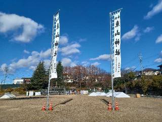 東山神社の参拝記録(銀玉鉄砲さん)