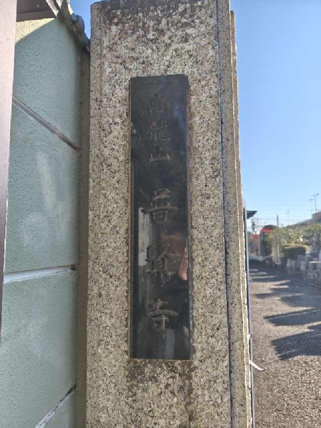 普賢寺の参拝記録1