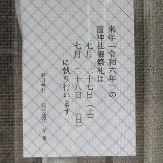 豊雷神社（春日神社境内社）の参拝記録(ワヲンさん)