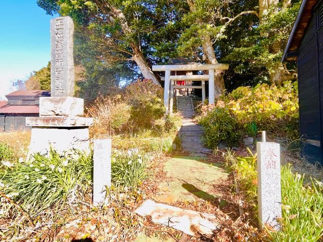 茨城県ひたちなか市平磯町2999 正一位家寶稲荷神社の写真1