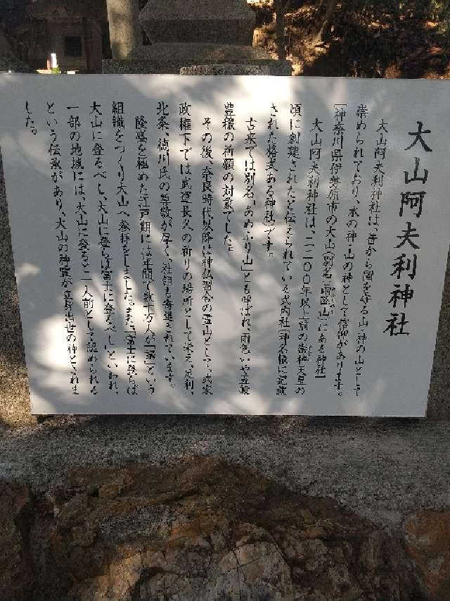 大山阿夫利神社の参拝記録1