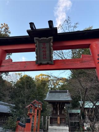 紫野稲荷社(今宮神社 境内社)の参拝記録(⛩️🐍🐢まめ🐢🐍⛩️さん)