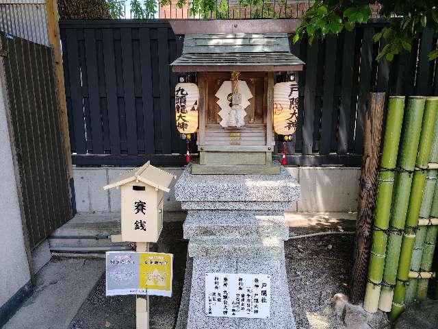 戸隠社(菅原院天満宮)の参拝記録2