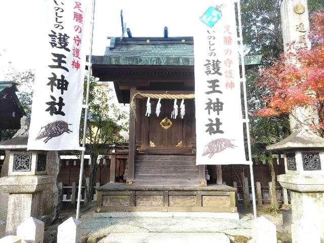 久邇宮家御霊殿(護王神社)の参拝記録4