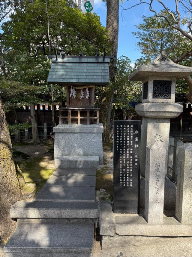 祖霊社(護王神社)の参拝記録2