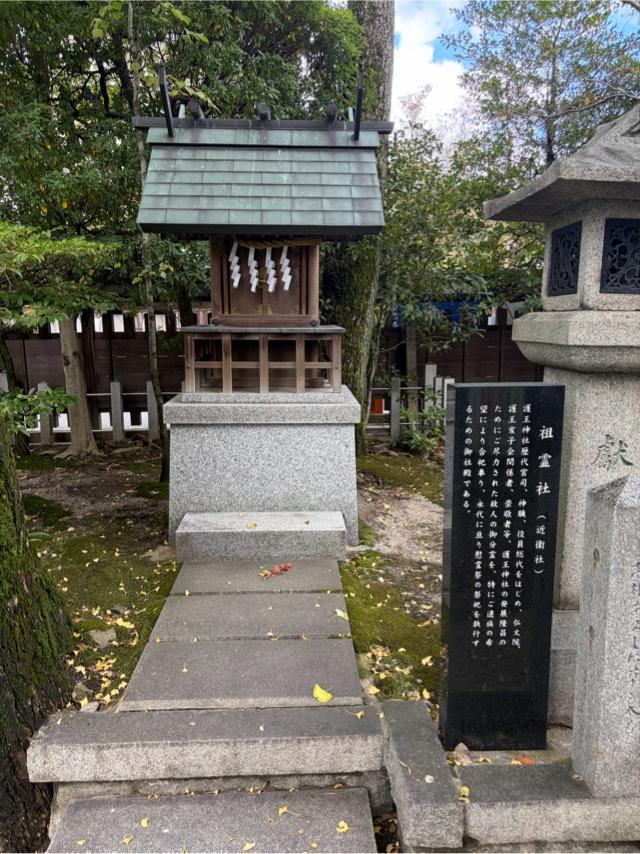 祖霊社(護王神社)の参拝記録4