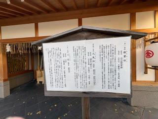 秋葉社(安井金刀比羅宮)の参拝記録(いけさん)