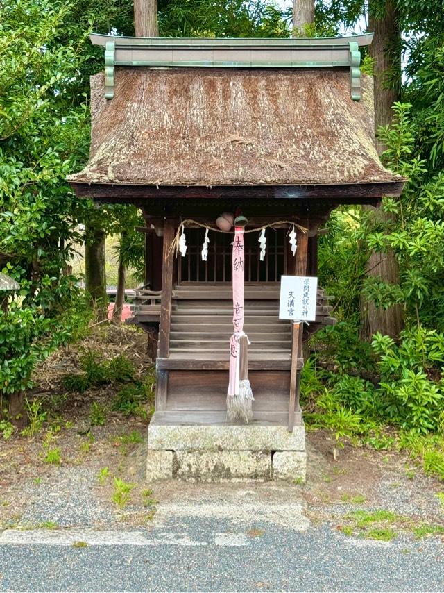 天満宮(三尾神社)の参拝記録2