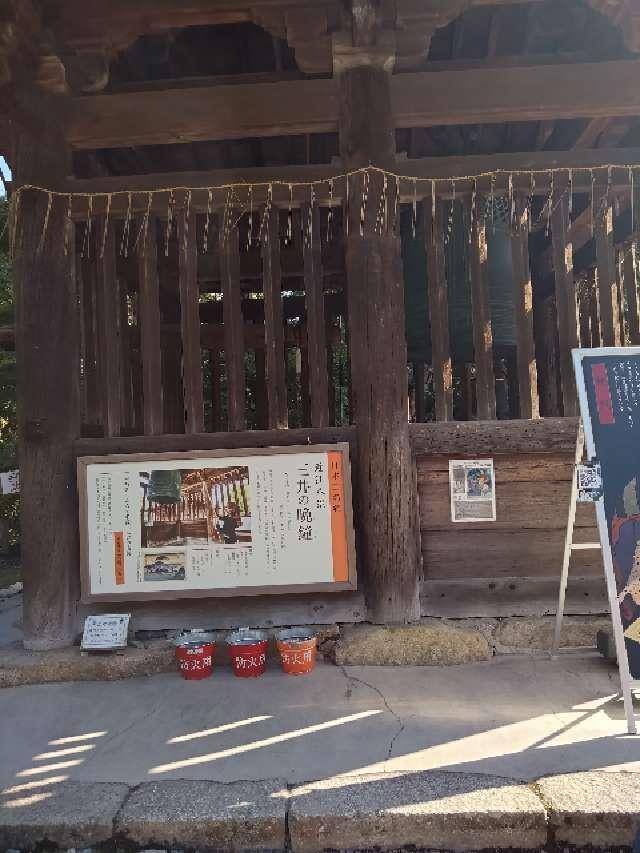 園城寺(三井寺) 鐘楼の参拝記録5