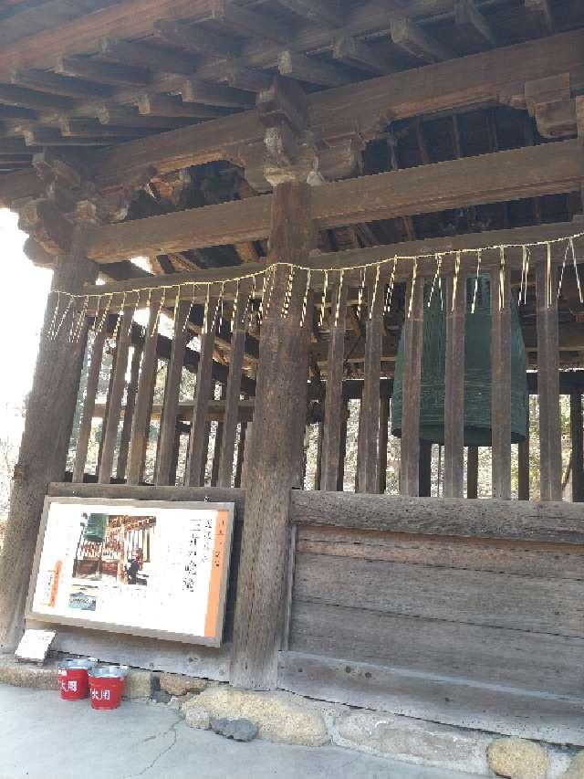 園城寺(三井寺) 鐘楼の参拝記録3