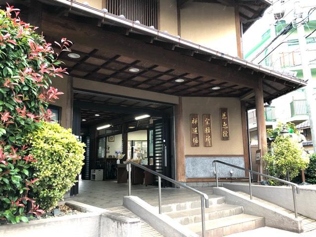 慈恵院の参拝記録1
