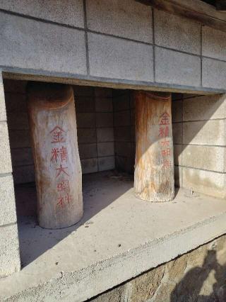 金精大明神(喜多山浅間神社)の参拝記録(zx14rさん)