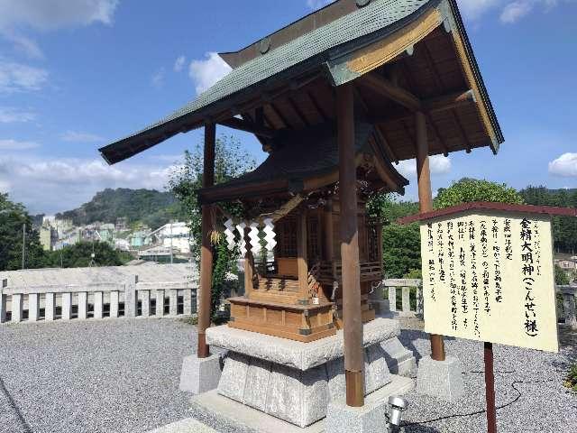 金精大明神（嘉多山浅間神社）の参拝記録