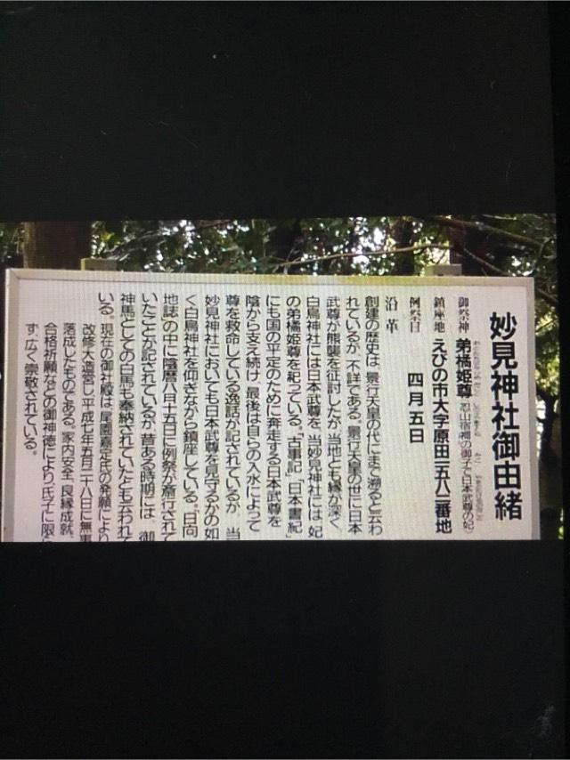 宮崎県えびの市大字原田1582番地 妙見神社の写真1
