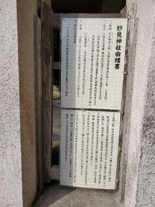 妙見神社の参拝記録(azさん)