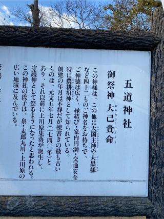 五道神社の参拝記録(みほさん)