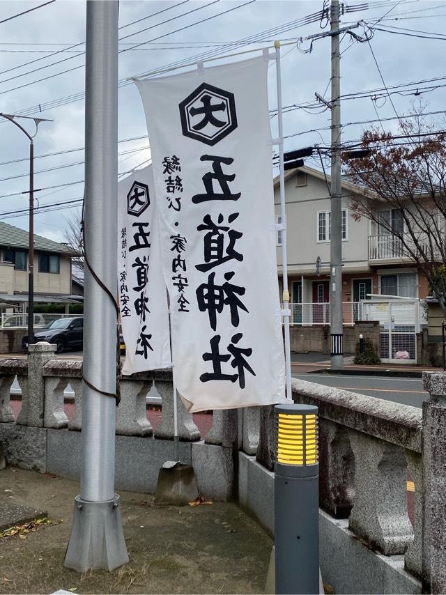 五道神社の参拝記録2