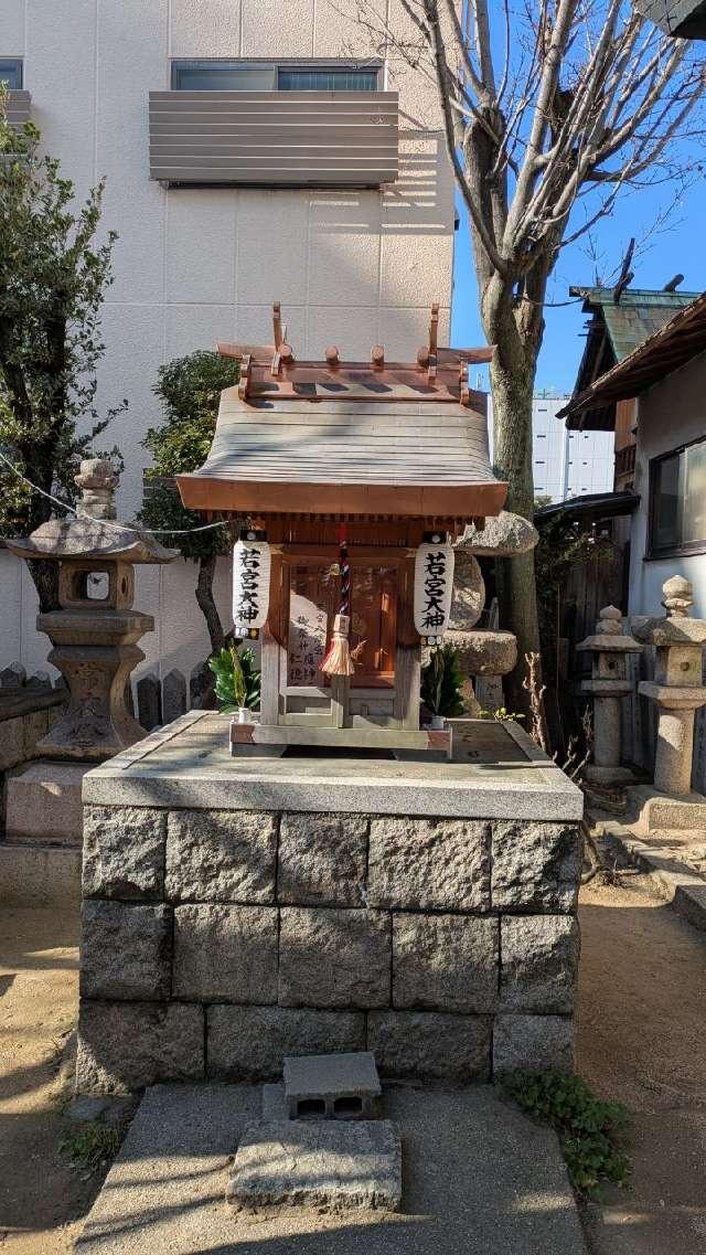 若宮八幡宮(河堀稲生神社)の参拝記録1
