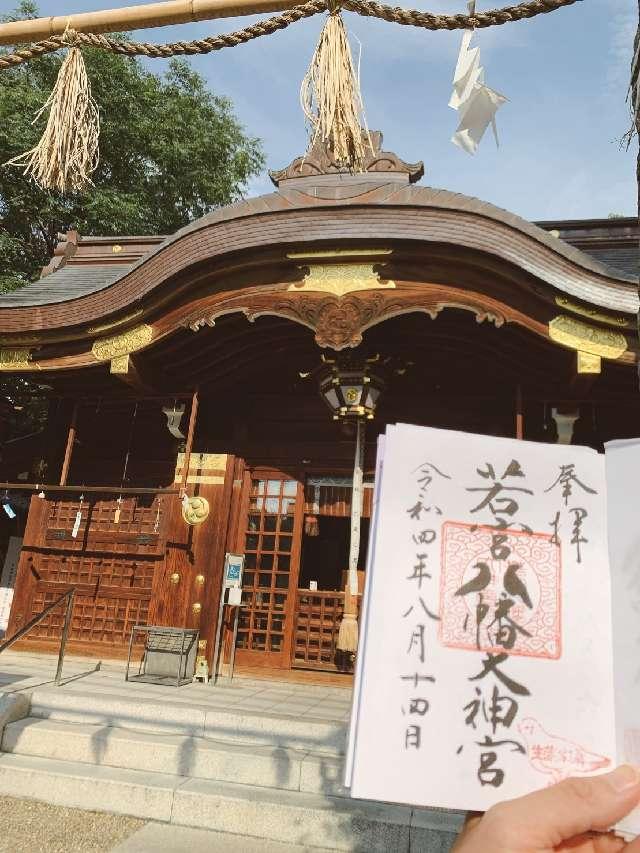 若宮八幡宮(河堀稲生神社)の参拝記録5