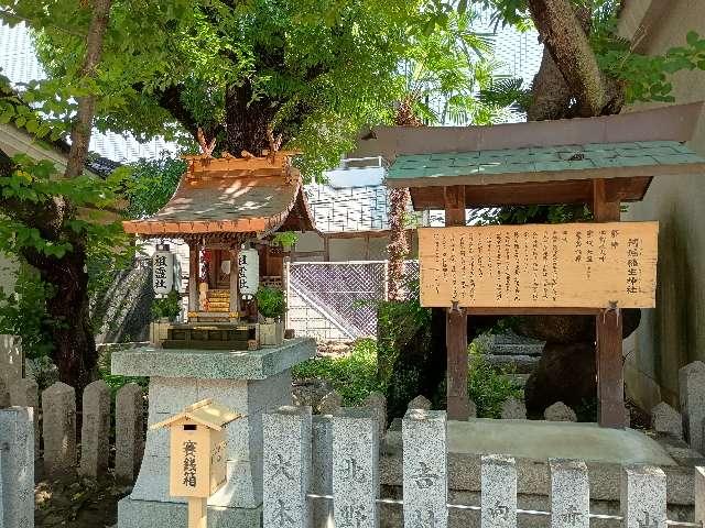 祖霊社(河堀稲生神社)の参拝記録1