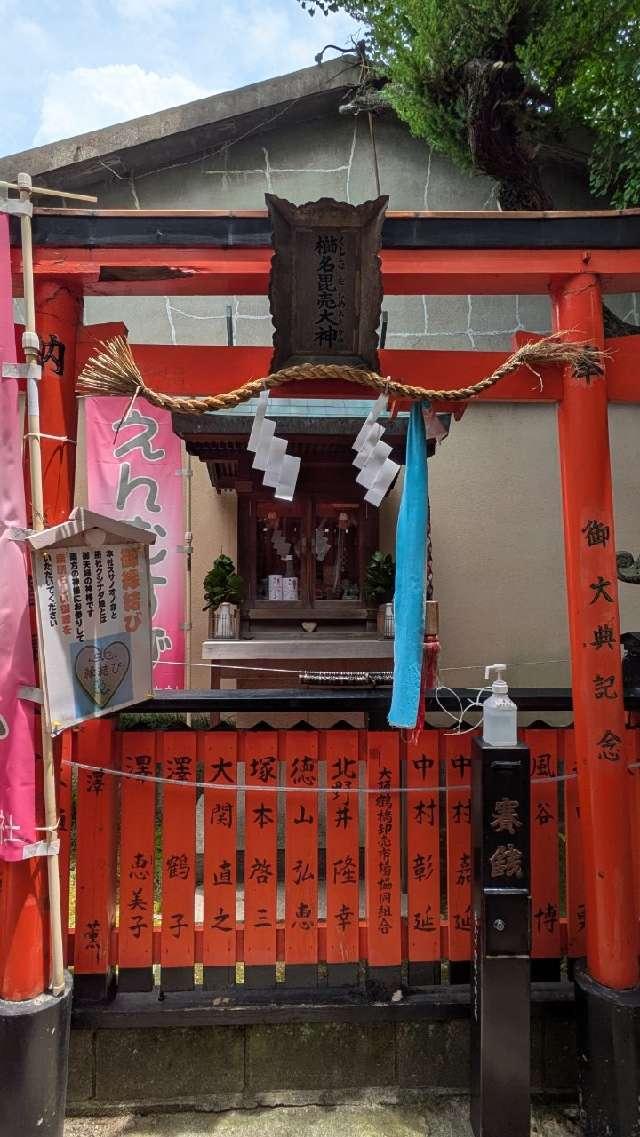 櫛名毘売大神(彌榮神社)の参拝記録1