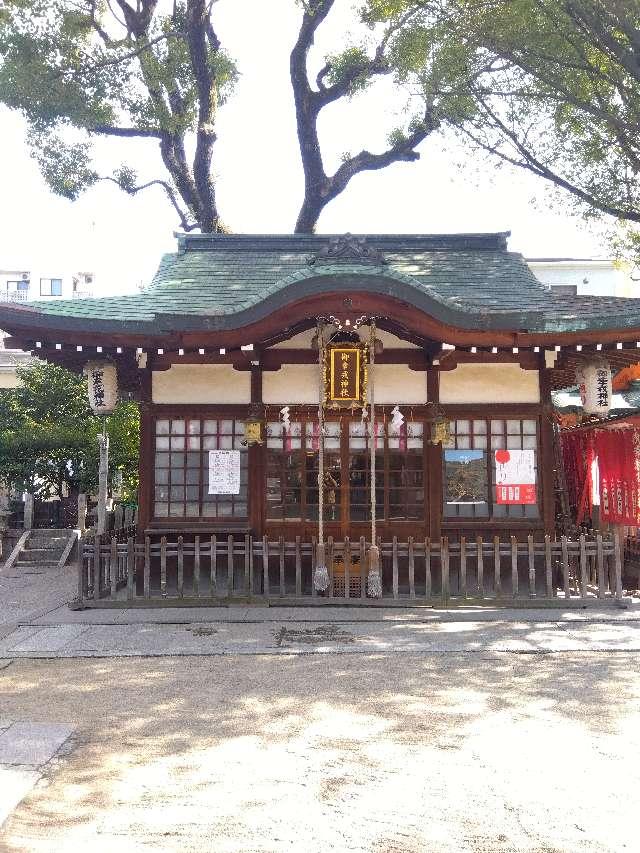 御幸戎神社(御幸森天神宮)の参拝記録1