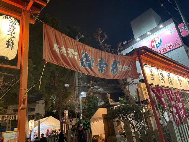 御幸戎神社(御幸森天神宮)の参拝記録1