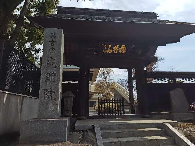 光明院の参拝記録2