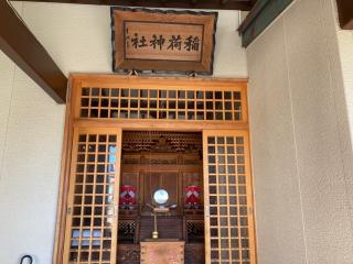 稲荷神社(三皇熊野神社里宮境内)の参拝記録(MA-323さん)