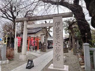 伊勢原大神宮（外宮）の参拝記録(🐺⛩️🐺さん)