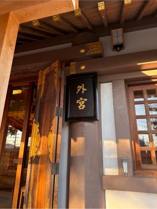 伊勢原大神宮（外宮）の参拝記録(⛩️🐍🐢まめ🐢🐍⛩️さん)