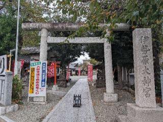 伊勢原大神宮（外宮）の参拝記録(おがおが1262さん)