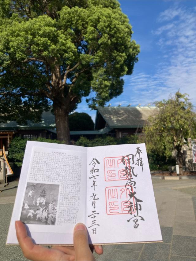 伊勢原大神宮（外宮）の参拝記録2