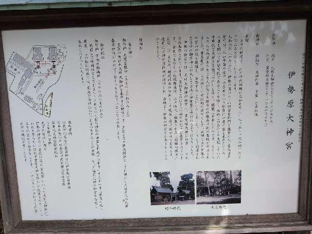 神奈川県伊勢原市伊勢原3丁目8-35 伊勢原大神宮（外宮）の写真2