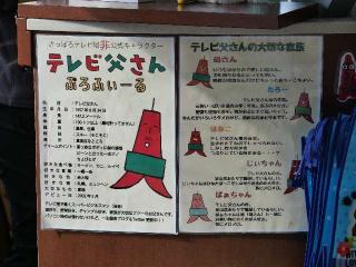 テレビ父さん神社の参拝記録(tue1129さん)