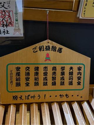 テレビ父さん神社の参拝記録(⛩️🎠🐢まめ🐢🎠⛩️さん)