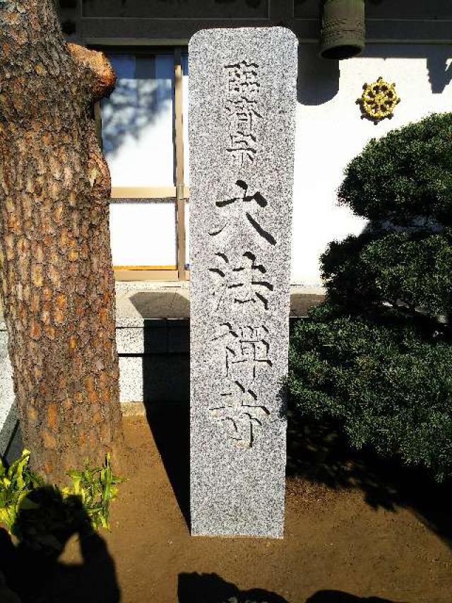 大法寺の参拝記録8