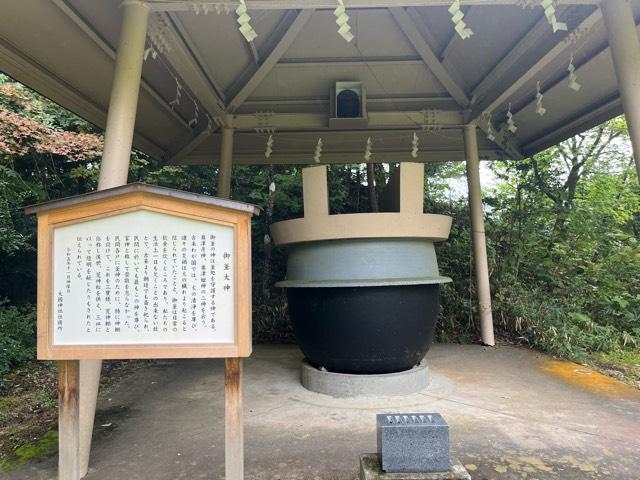 御釜大神(大國神社)の参拝記録1