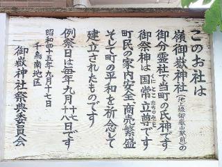 御嶽神社の参拝記録(不動明王さん)