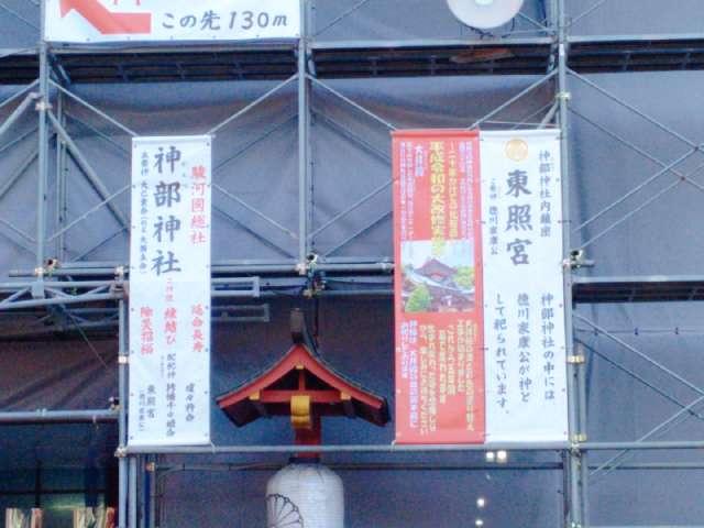 東照宮（神部神社合祀）の参拝記録3