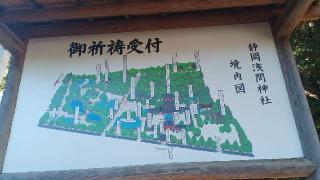 東照宮（八千戈神社合祀）の参拝記録(SFUKUさん)