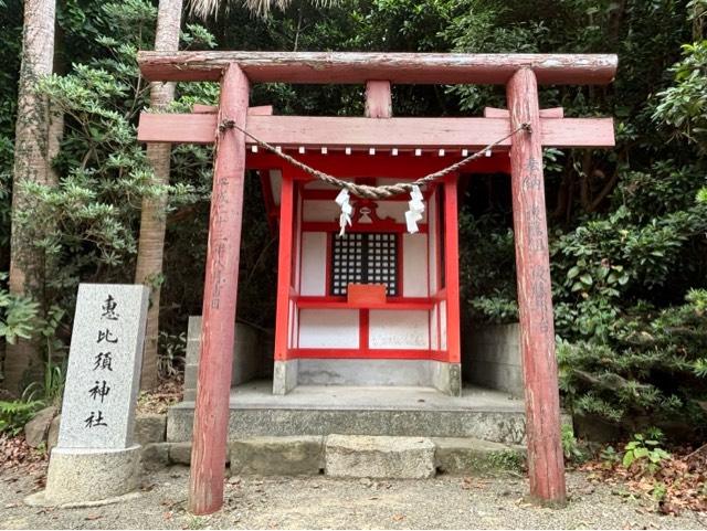 恵比寿神社の参拝記録1